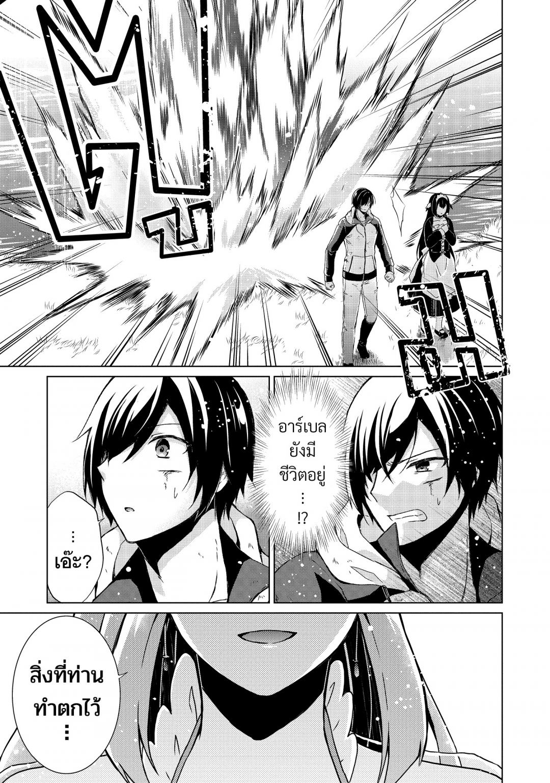 ผู้กล้าเนตรเทวะ-shingan-no-yuusha-เล่มที่-2-ตอนที่-8-อาร์เบลผู้ใสสะอาด
