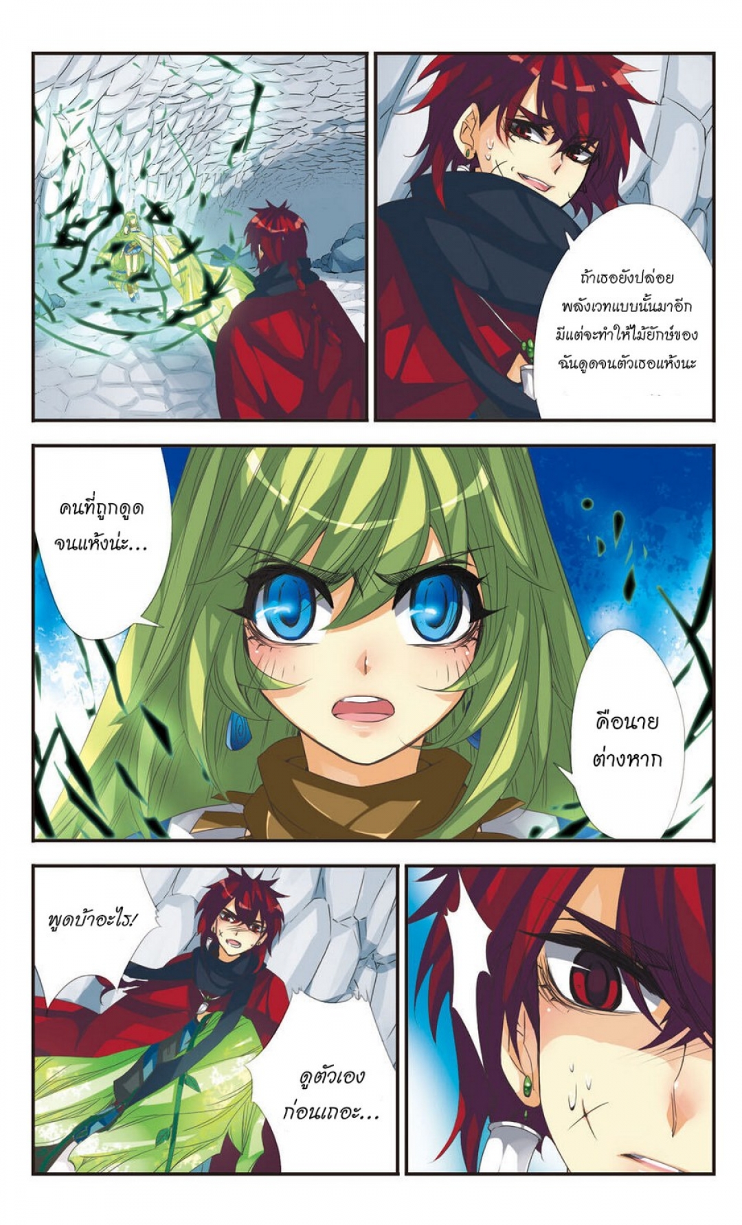 tale-of-the-arucana-ตํานานมหาเวทแห่งอารูคาน่า-ตอนที่-3-ไร้สิ่งกีดขวาง