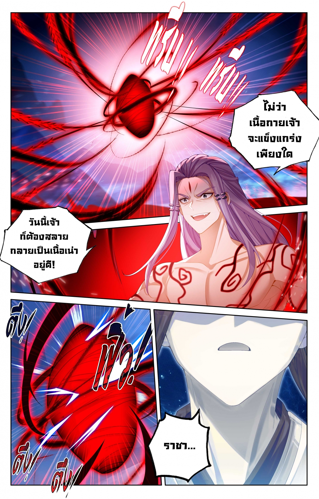 อภินิหารทายาทมังกรจอมราชันย์-yuan-zun-ตอนที่-565