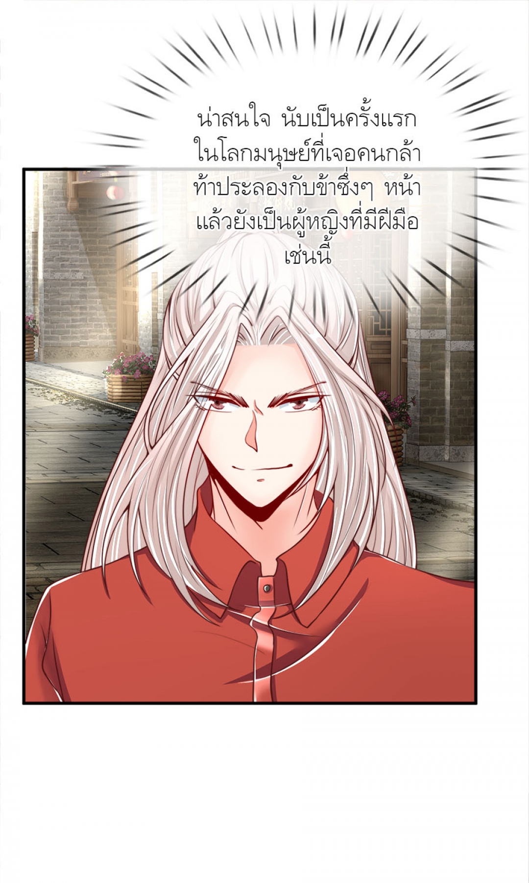 the-love-story-of-my-immortal-dad-ลูกน้อยขอมา-ปะป๊าจัดให้-comic-ตอนที่
