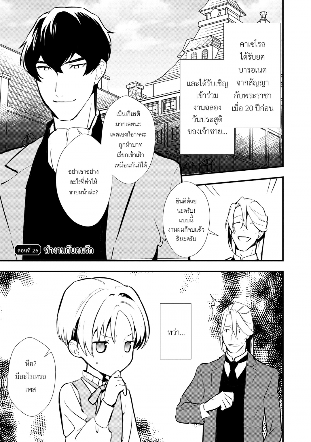 เกิดใหม่ทั้งทีขอสร้างอาณาจักรด้วยขนมหวาน-okashi-na-tensei-saikyou-pati