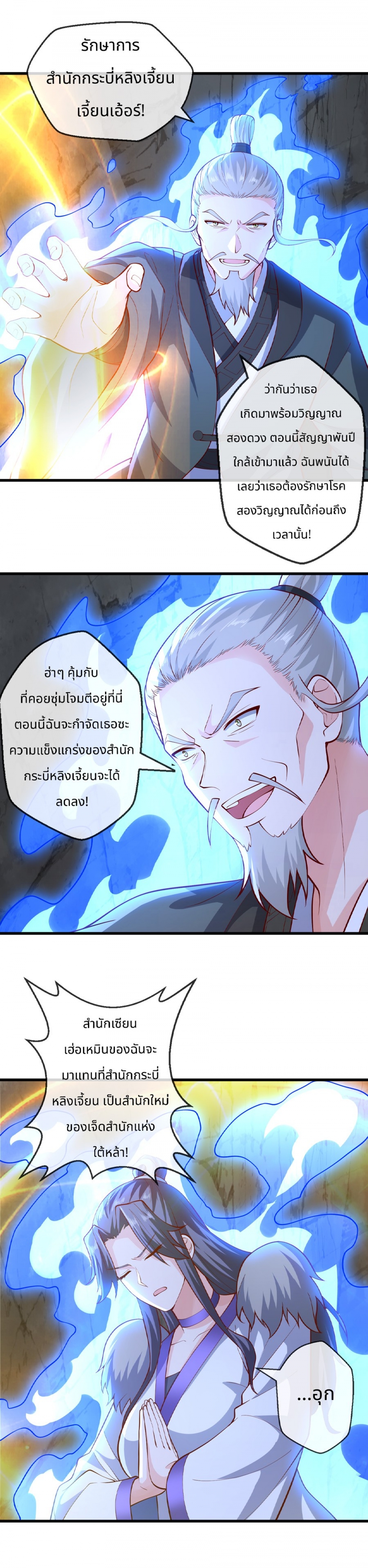reborn-king-จุติเทพปรมาจารย์แห่งยุค-im-the-great-immortal-ตอนที่-224