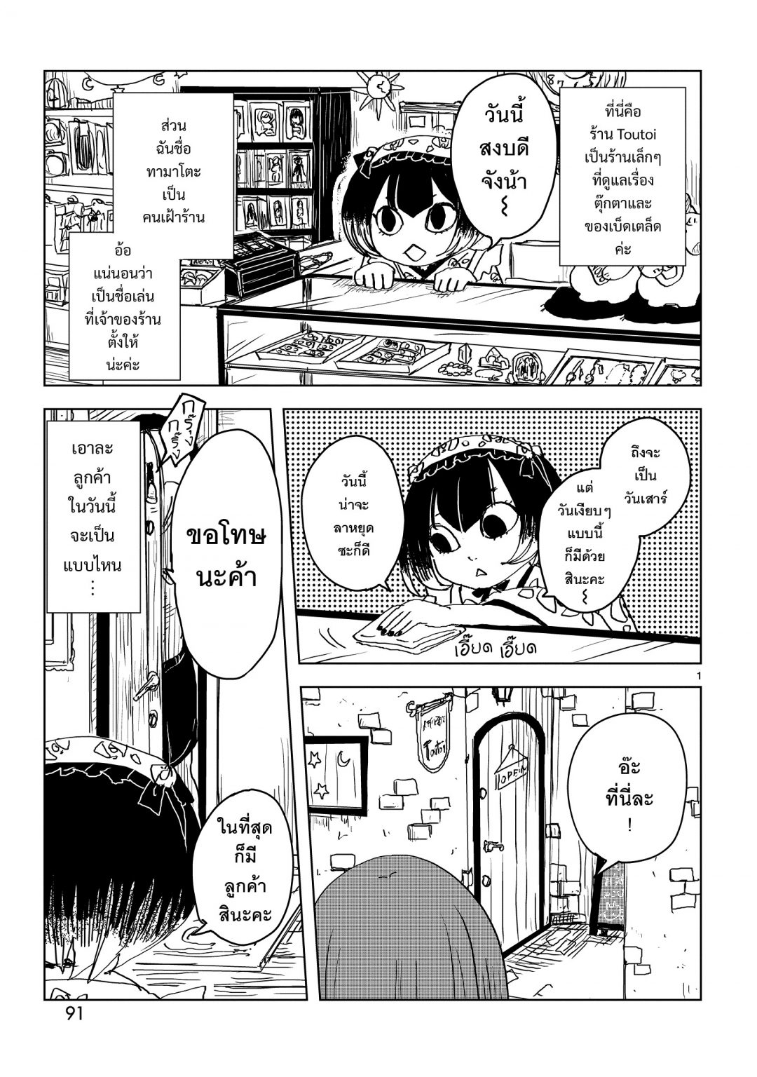 นนจังกับอาคาริ-nonchan-to-akari-ตอนที่-15-ซ่อม-ตอนที่-155-เต้น