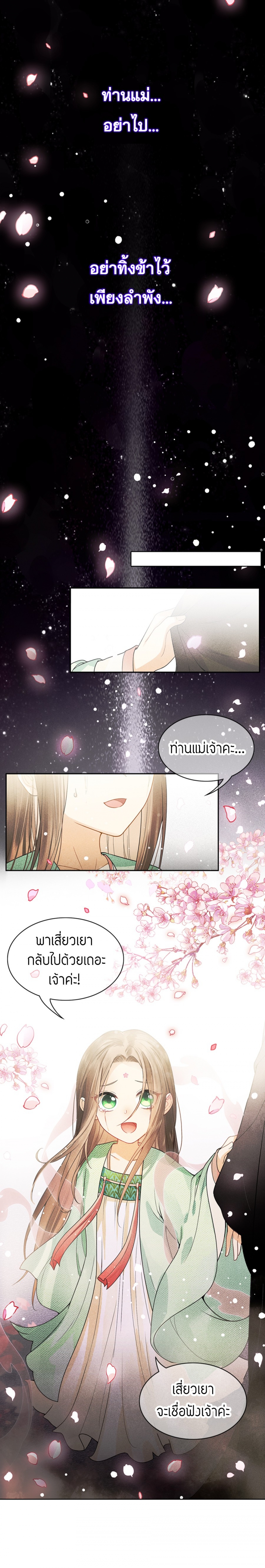 ห้วงคํานึง-ดวงใจนิรันดร์-lost-you-forever-ตอนที่-1-ท่านหมอเหมยเสี่ยวลิ