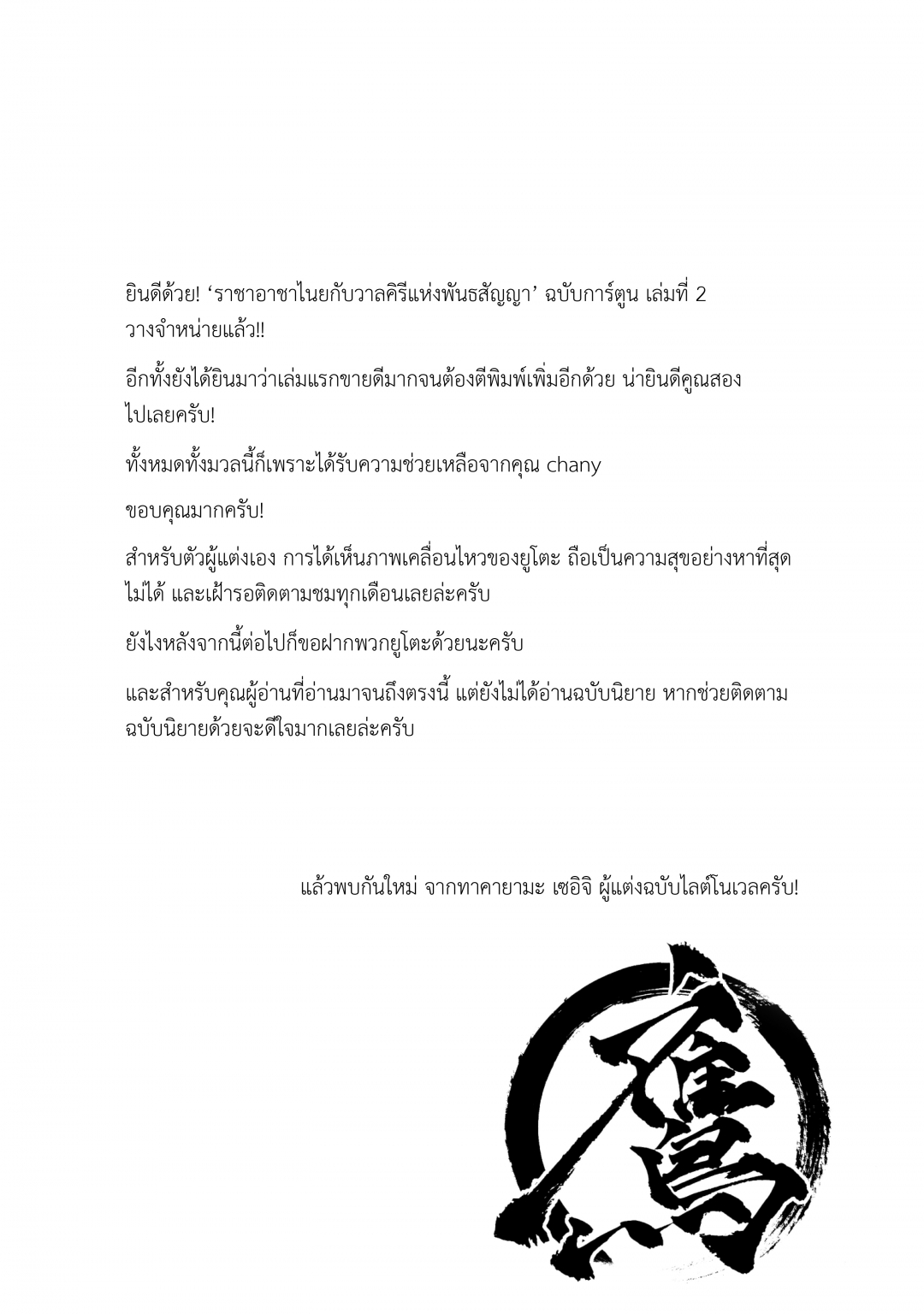 ราชาอาชาไนยกับวาลคิรีแห่งพันธสัญญา-hyakuren-no-haou-to-seiyaku-no-valk