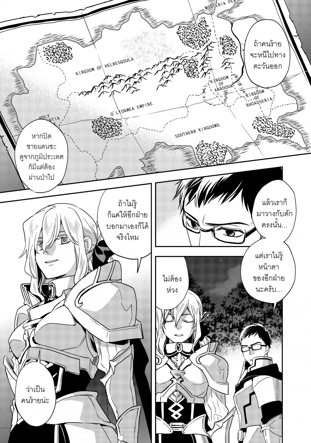 บันทึกสงครามวอร์เทเนีย-wortenia-senki-comic-เล่มที่-2-ตอนที่-8-ผู้ล่าแ