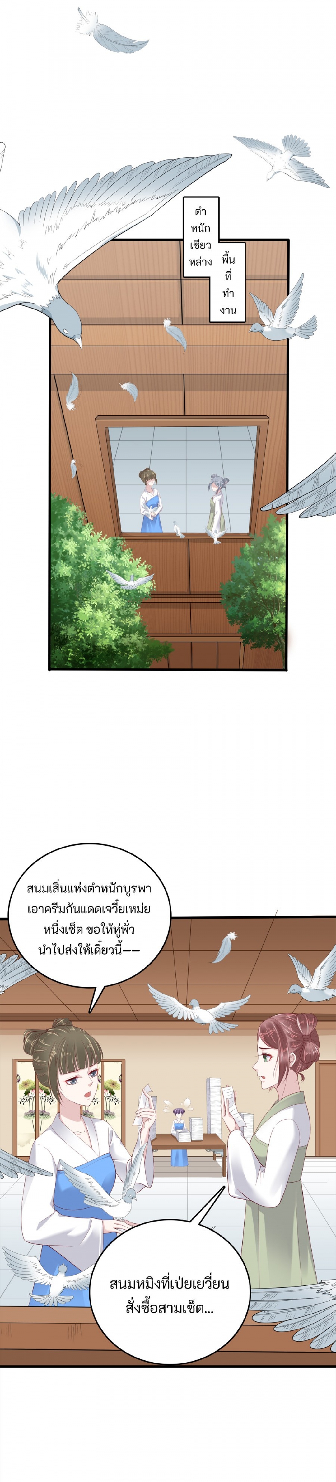 เปลี่ยนตําหนักเย็นให้เป็นร้านค้าออนไลน์-ตอนที่-12-อากาศแจ่มใสเปลี่ยนเป