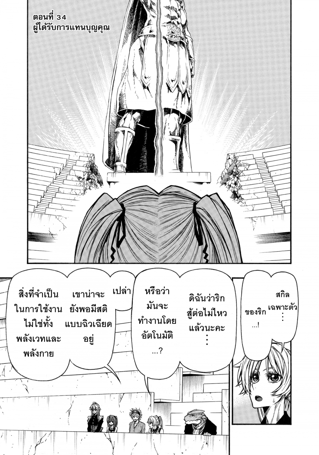 ตาลุงนักผจญภัยมือใหม่-ฝึกโหดจนไร้เทียมทานกับปาร์ตี้ในตํานานขั้นเทพ-เล่