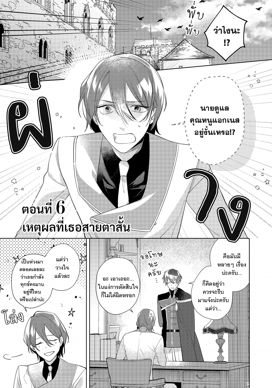 บุตรีขุนนางตกระกําลําบากไปเป็นสาวใช้ของอัศวินผู้อัตคัด-เล่มที่-1-ตอนที