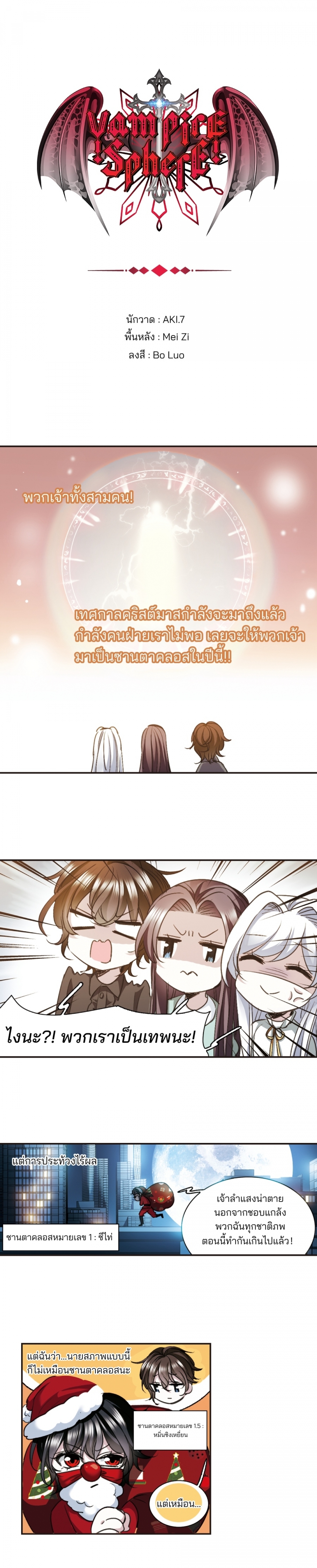 vampire-sphere-ราชวงศ์แวมไพร์-ตอนที่-146-ตอนพิเศษ-1