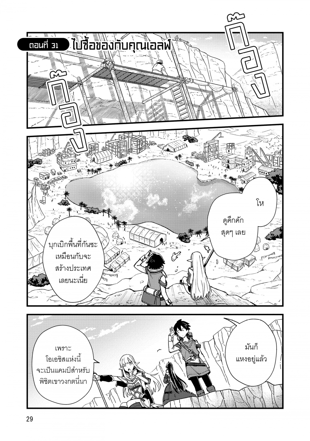 ขอต้อนรับสู่ญี่ปุ่นนะ-คุณเอลฟ์-nihon-e-youkoso-elf-san-เล่มที่-6-ตอนที