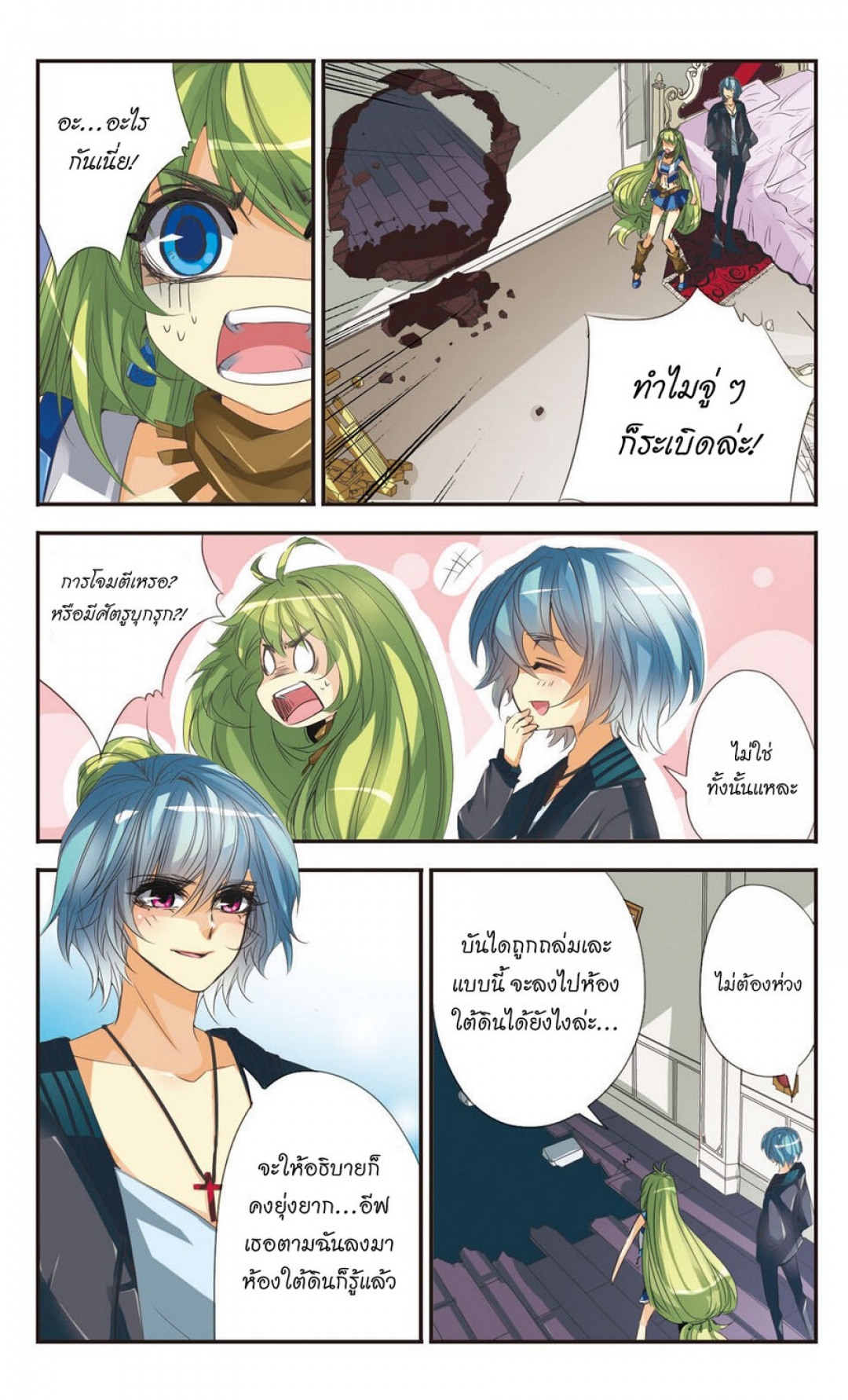 tale-of-the-arucana-ตํานานมหาเวทแห่งอารูคาน่า-ตอนที่-2-จอมเวท