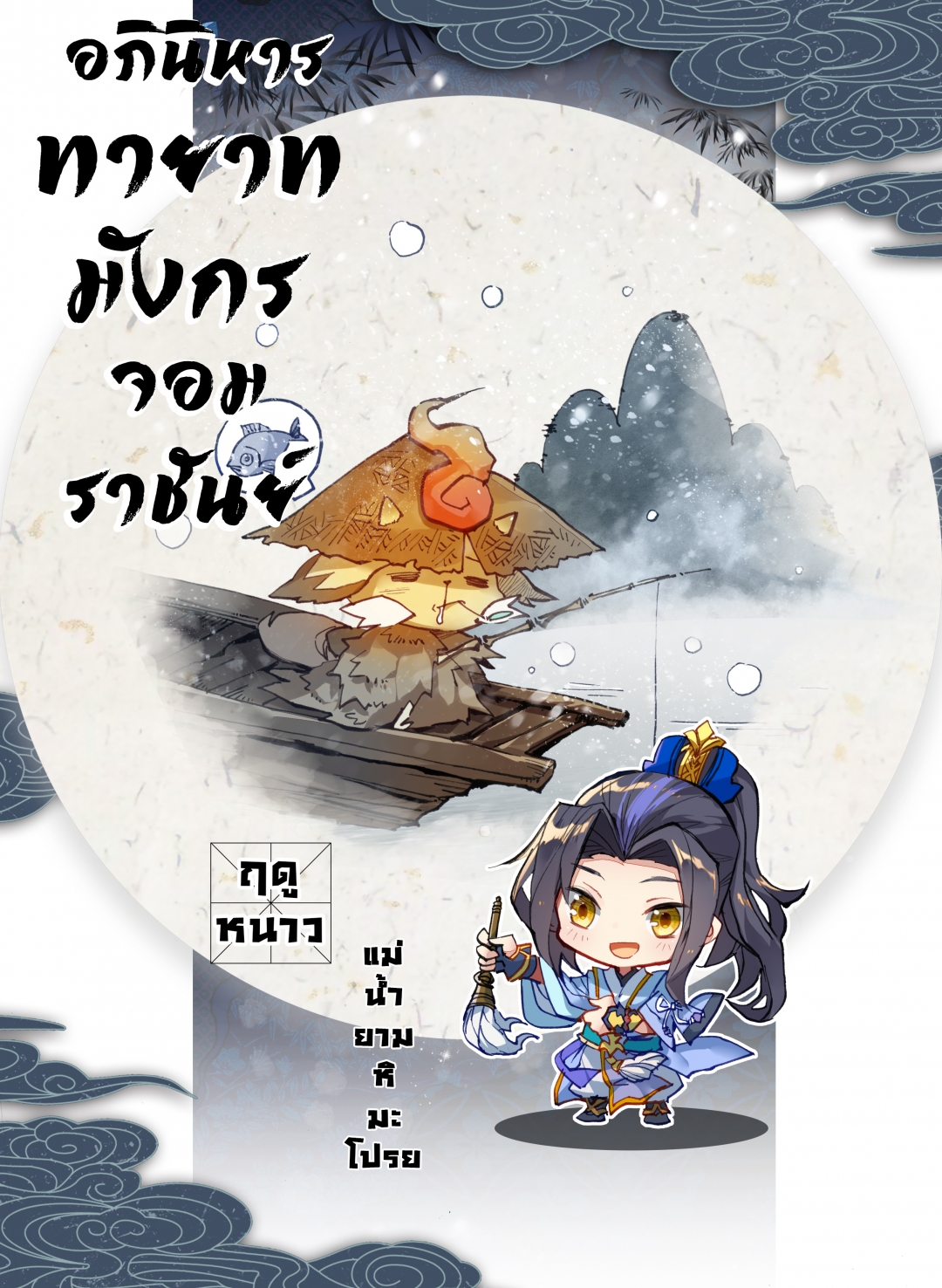ตอนที่ 60