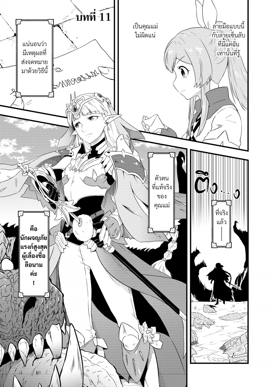 บันทึกกิลด์ประจําวันของสาวประชาสัมพันธ์เกิดใหม่-tensei-shita-uketsukej