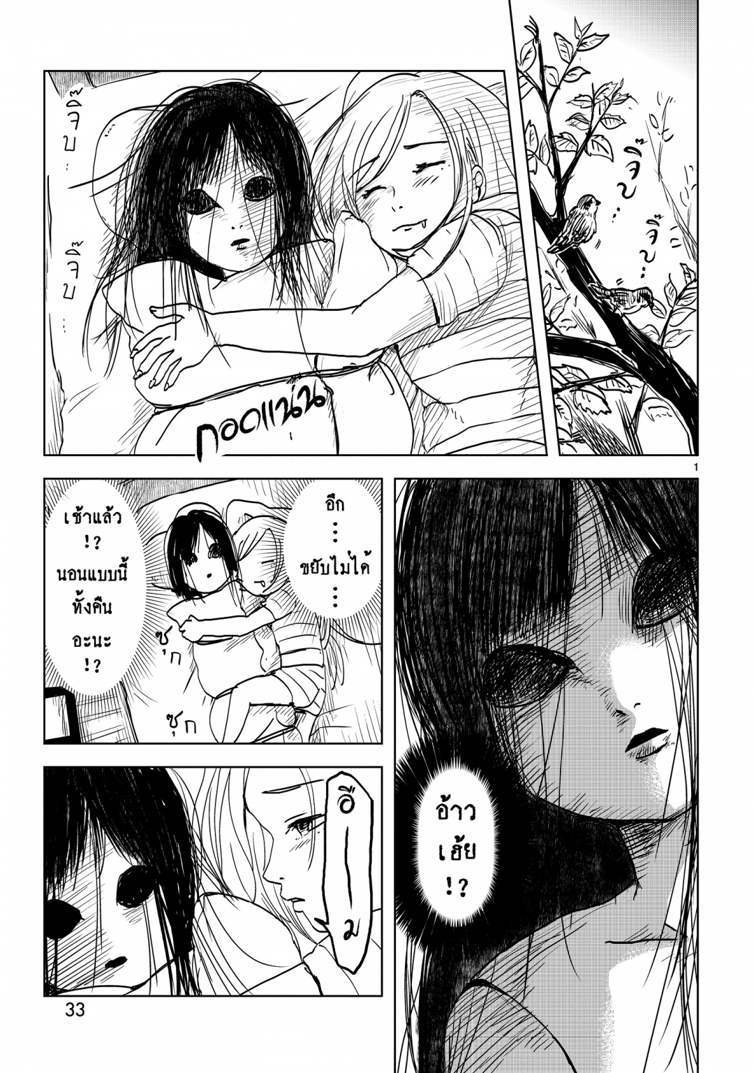นนจังกับอาคาริ-nonchan-to-akari-ตอนที่-2-ดวงตา