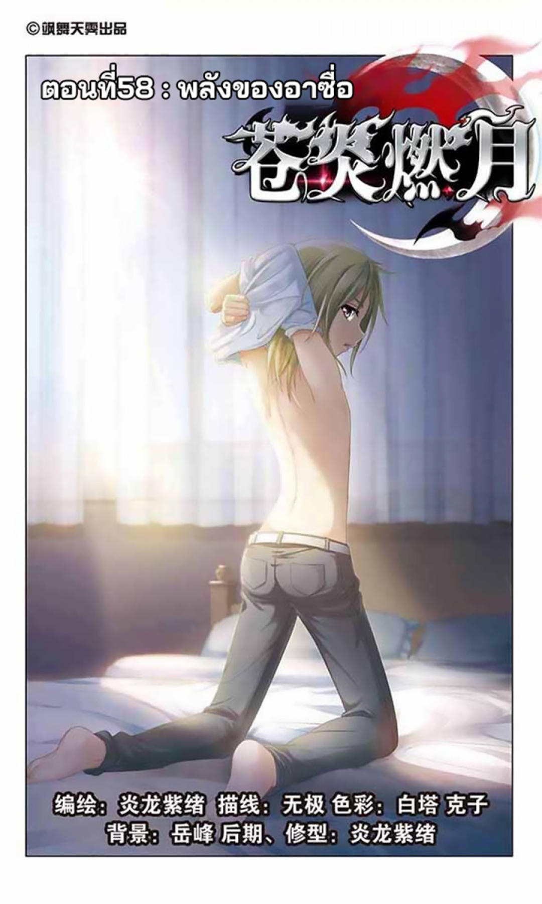 black-codex-ตอนที่-20-พลังของอาซื่อ