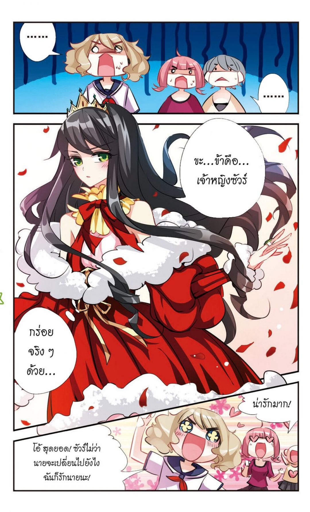 tale-of-the-arucana-ตํานานมหาเวทแห่งอารูคาน่า-ตอนที่-19-ความรักต้องห้า