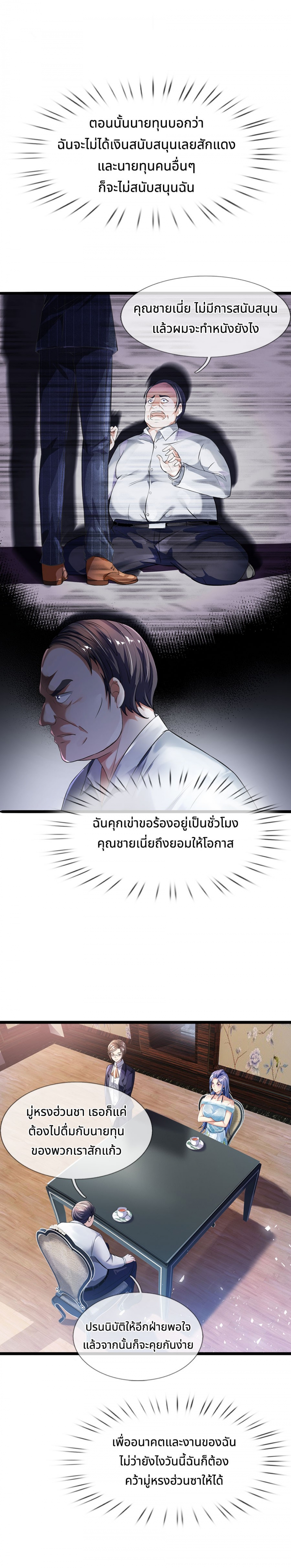 ตอนที่ 77