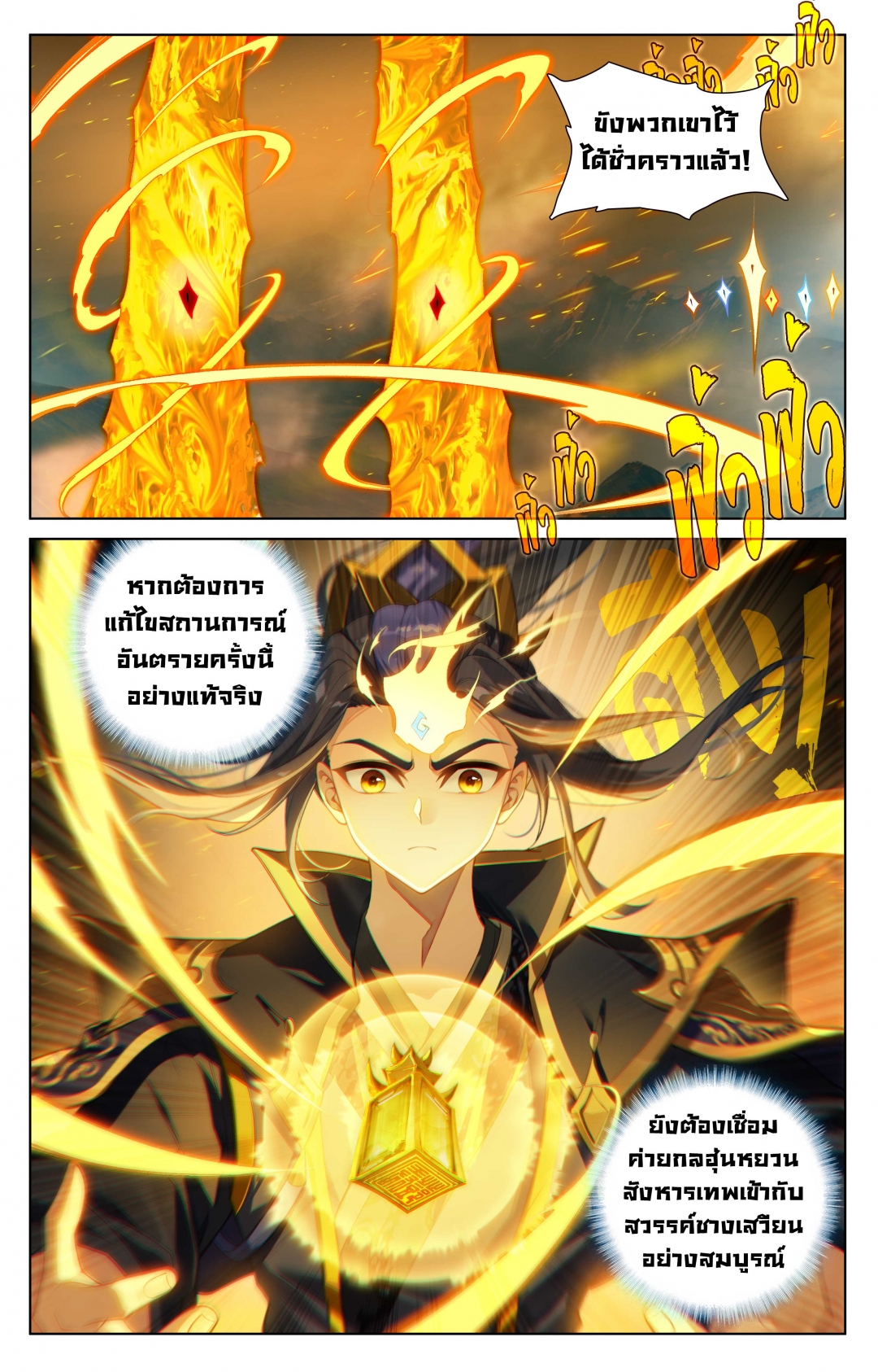อภินิหารทายาทมังกรจอมราชันย์-yuan-zun-ตอนที่-571
