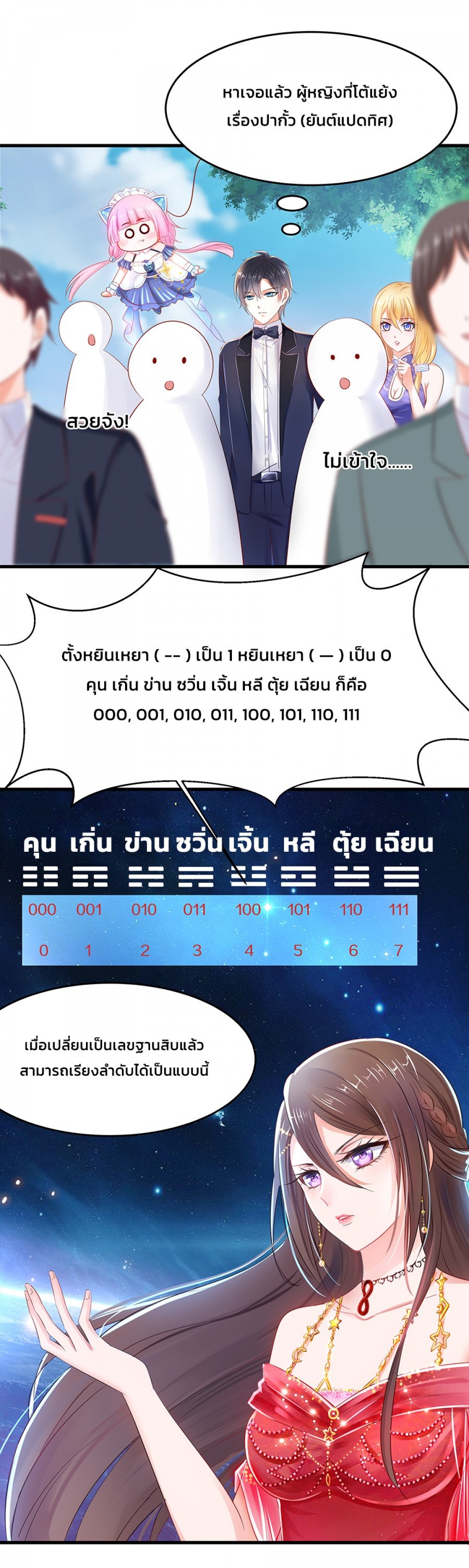 เสวียป้า-ระบบอัจฉริยะเกินต้าน-ตอนที่-10
