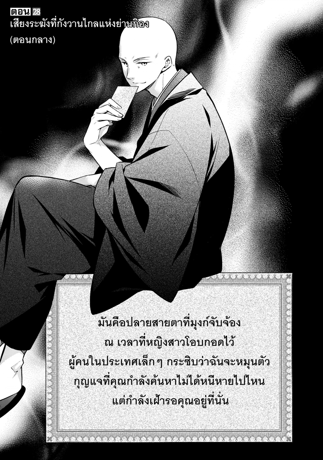 ไขปริศนากับโฮมส์แห่งเกียวโต-kyoto-teramachi-sanjou-no-holmes-เล่มที่-6