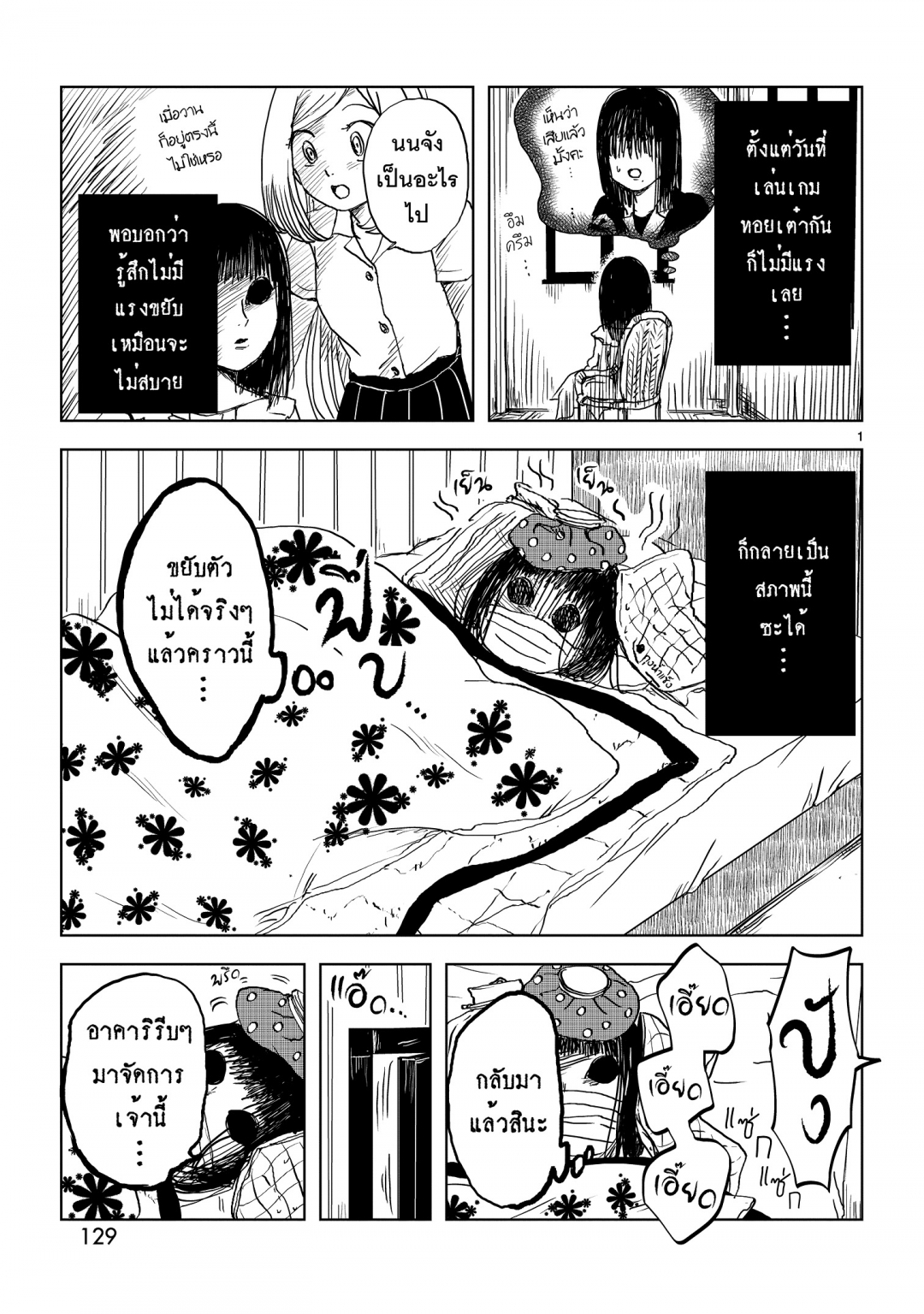 นนจังกับอาคาริ-nonchan-to-akari-ตอนที่-28-ภาวนา