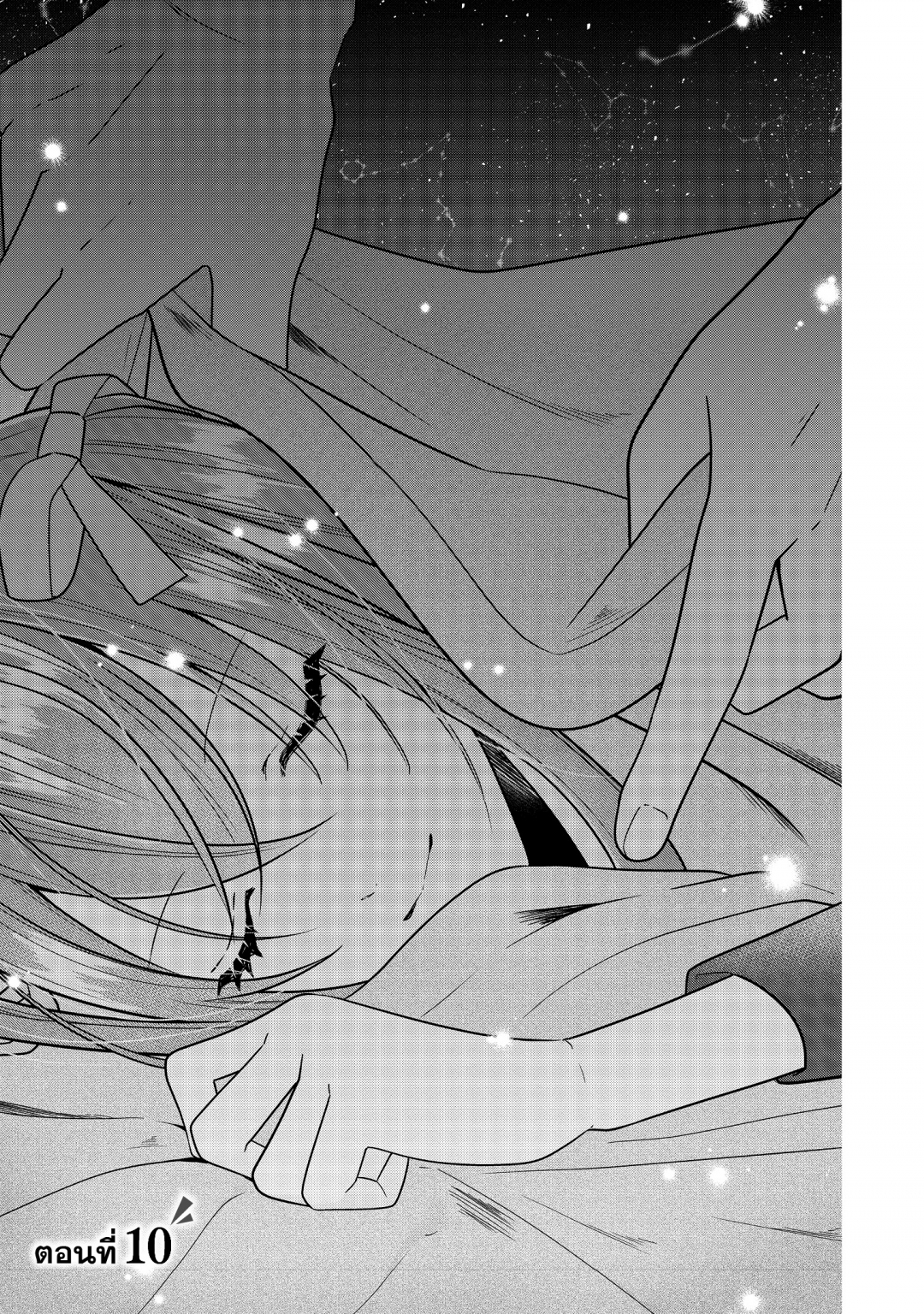 เพราะฉันไม่ใช่สตรีศักดิ์สิทธิ์-watashi-seijo-ja-arimasen-kara-เล่มที่