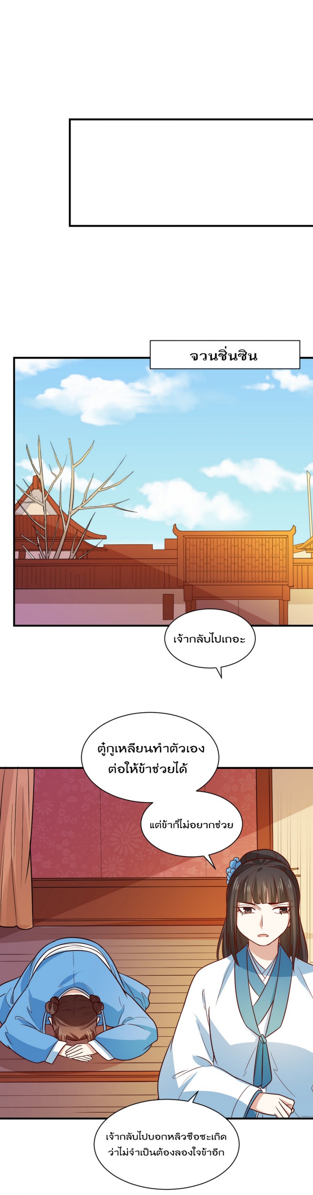 พลิกชะตานางพญาสะท้านปฐพี-ตอนที่-31-นางทําตัวเอง