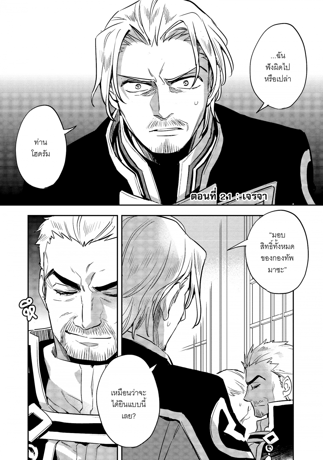 บันทึกสงครามวอร์เทเนีย-wortenia-senki-comic-เล่มที่-5-ตอนที่-21-เจรจา
