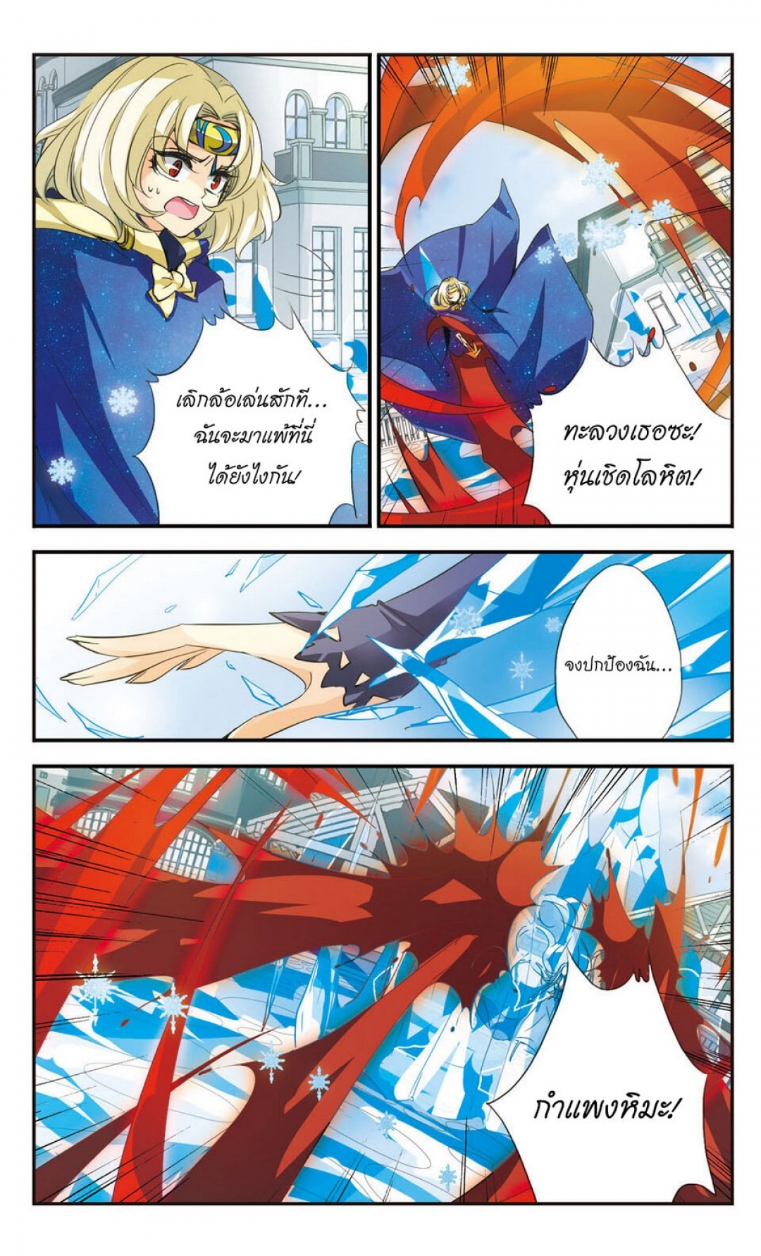 tale-of-the-arucana-ตํานานมหาเวทแห่งอารูคาน่า-ตอนที่-13-โศกนาฏกรรม