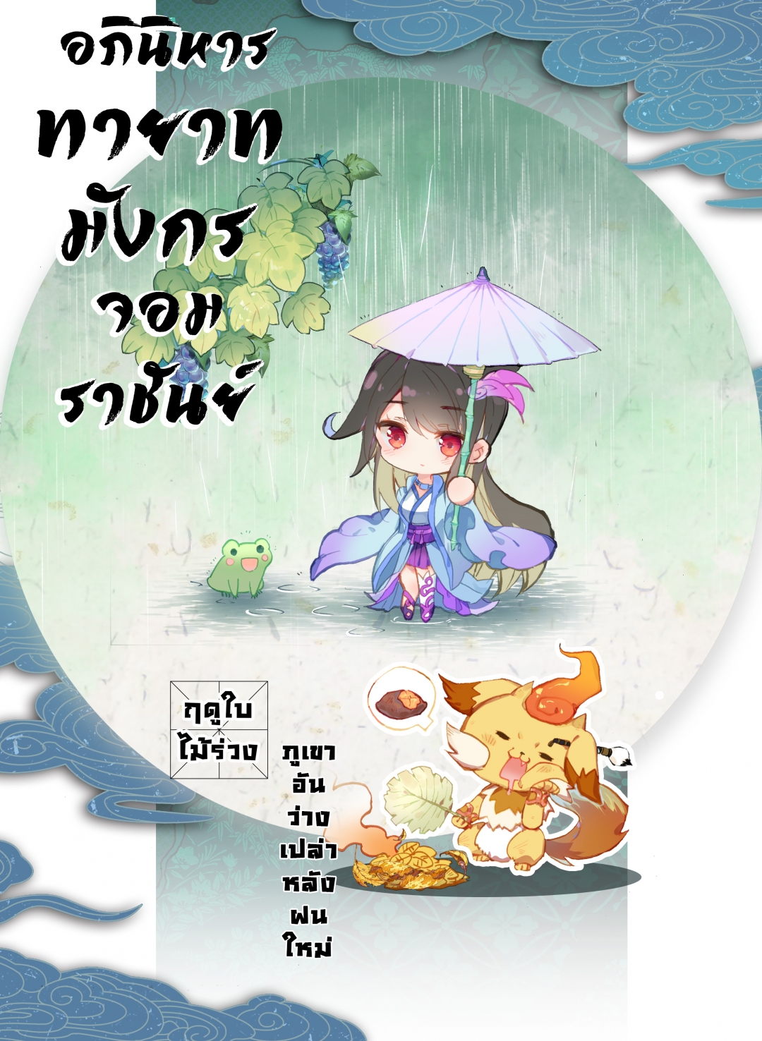 ตอนที่ 62 