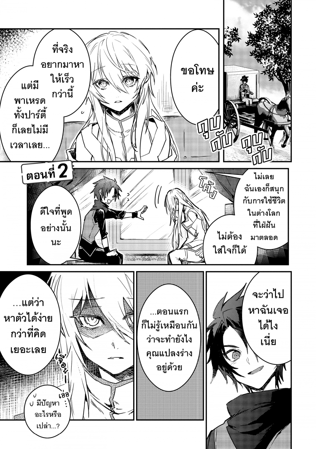 ในปาร์ตี้ผู้กล้ามีสาวน่ารักเลยลองสารภาพรักซะเลย-เล่มที่-1-ตอนที่-2