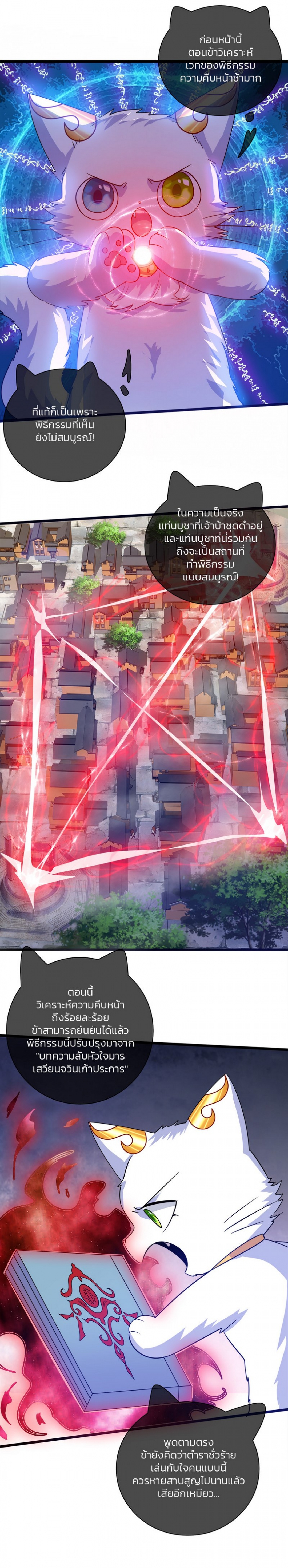 ไปต่างโลกกับ-ระบบ-เหมียว-harmonious-emperor-is-respected-ตอนที่-60