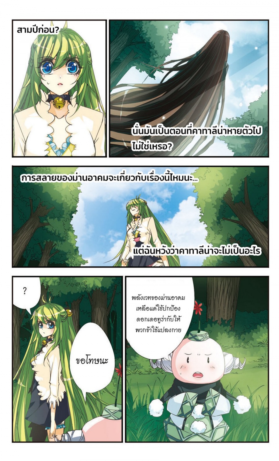tale-of-the-arucana-ตํานานมหาเวทแห่งอารูคาน่า-ตอนที่-6-รังแฝดอสรพิษ