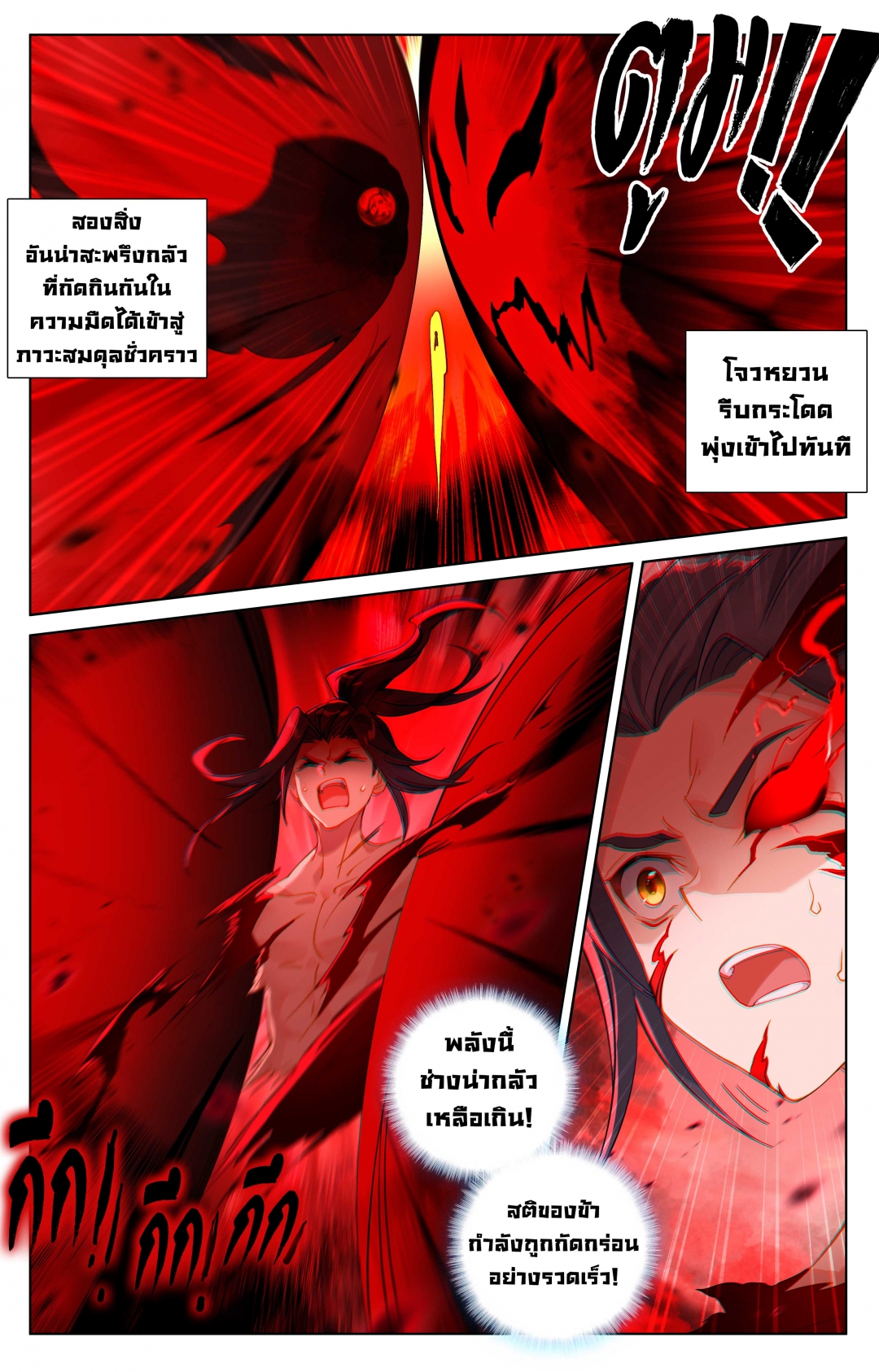 อภินิหารทายาทมังกรจอมราชันย์-yuan-zun-ตอนที่-585