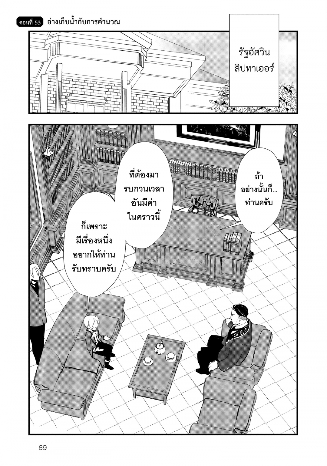 เกิดใหม่ทั้งทีขอสร้างอาณาจักรด้วยขนมหวาน-okashi-na-tensei-saikyou-pati