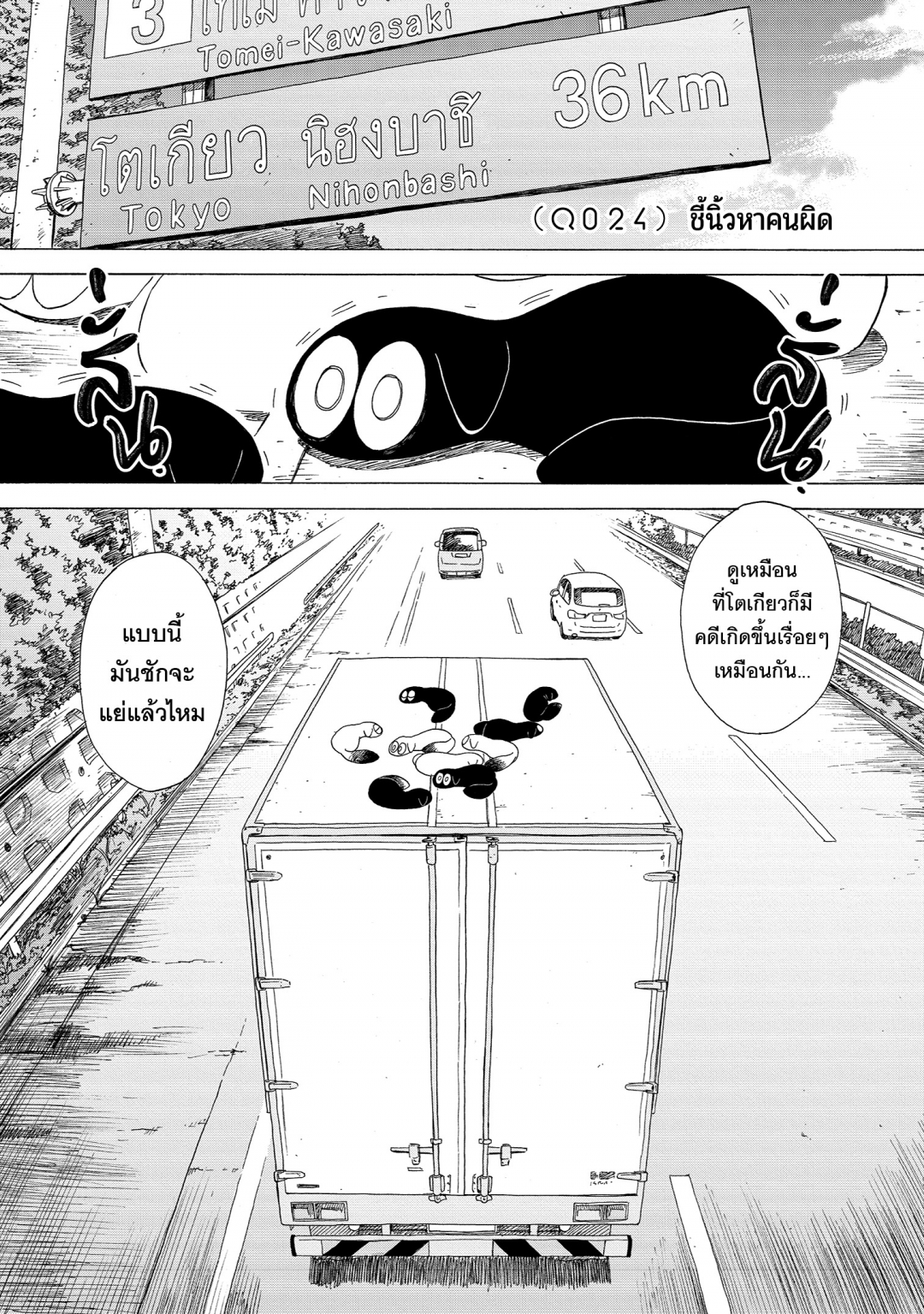 ริมทะเลที่มีคิวจัง-umibe-no-q-เล่มที่-4-ตอนที่-24-ชี้นิ้วหาคนผิด