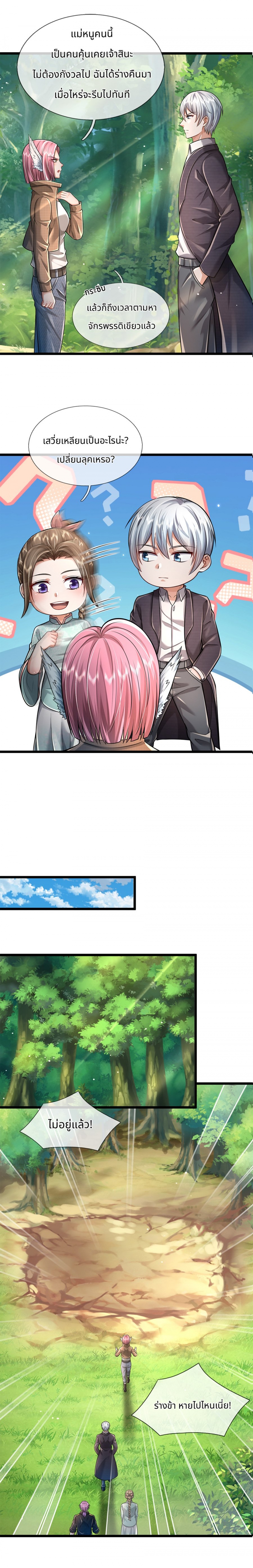 ตอนที่ 145