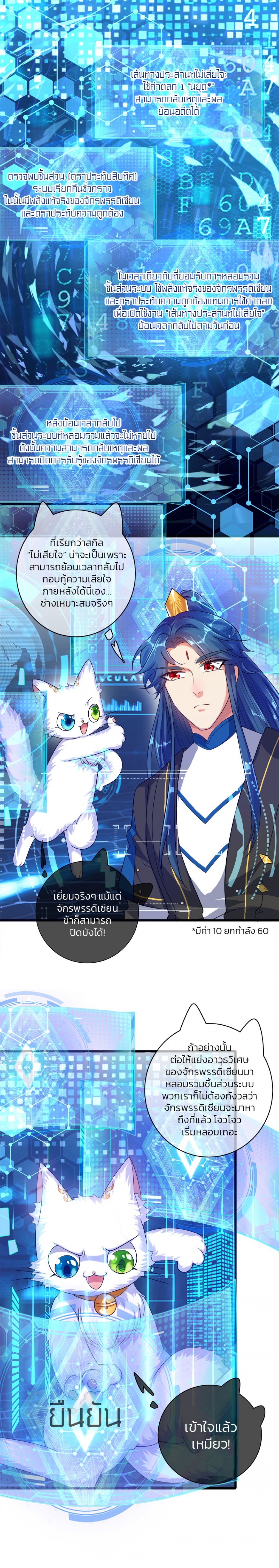 ไปต่างโลกกับ-ระบบ-เหมียว-harmonious-emperor-is-respected-ตอนที่-22