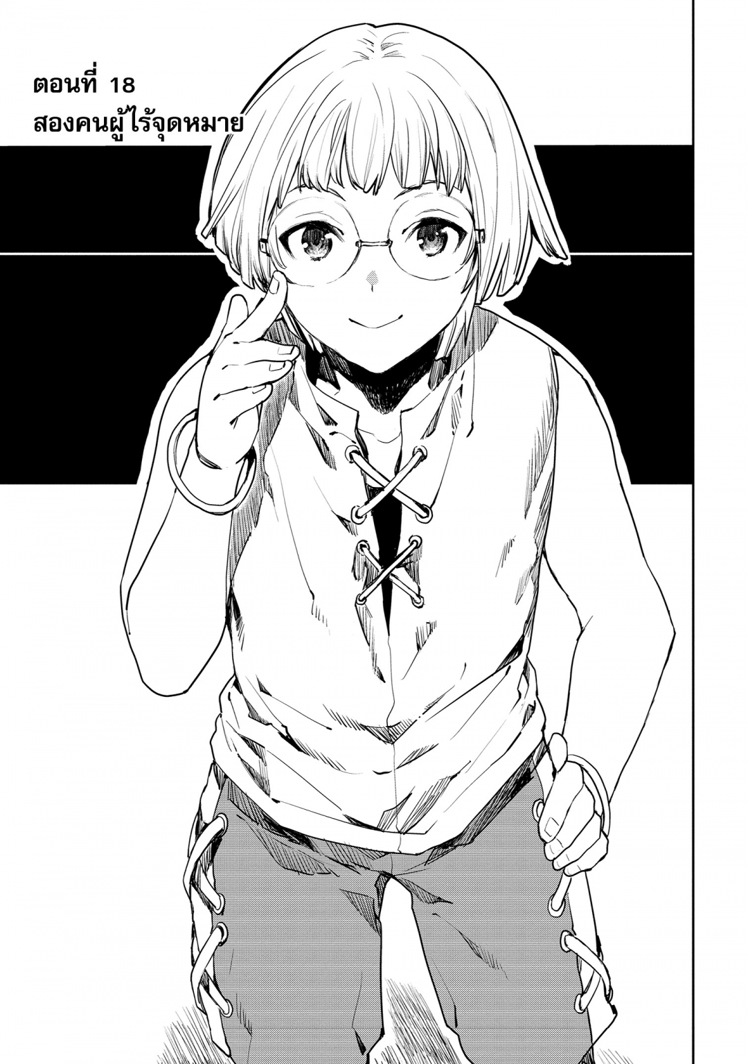 พ่อครัวฝึกหัดปฏิวัติอาหารต่างโลก-isekai-ryouridou-เล่มที่-4-ตอนที่-18