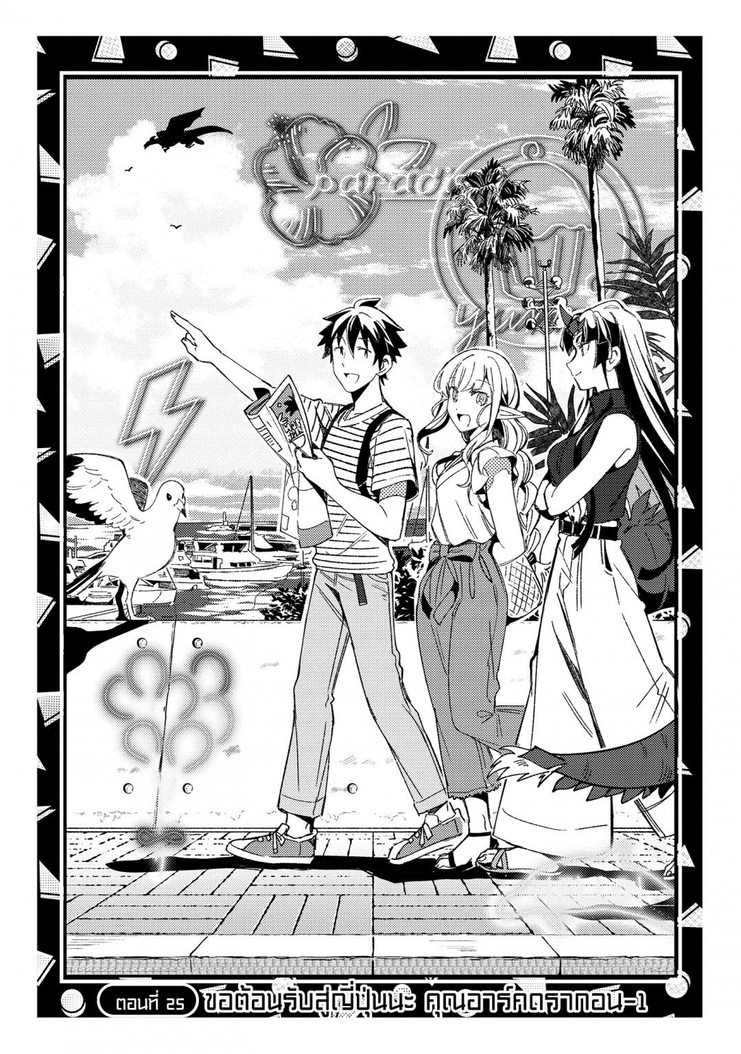 ขอต้อนรับสู่ญี่ปุ่นนะ-คุณเอลฟ์-nihon-e-youkoso-elf-san-เล่มที่-5-ตอนที