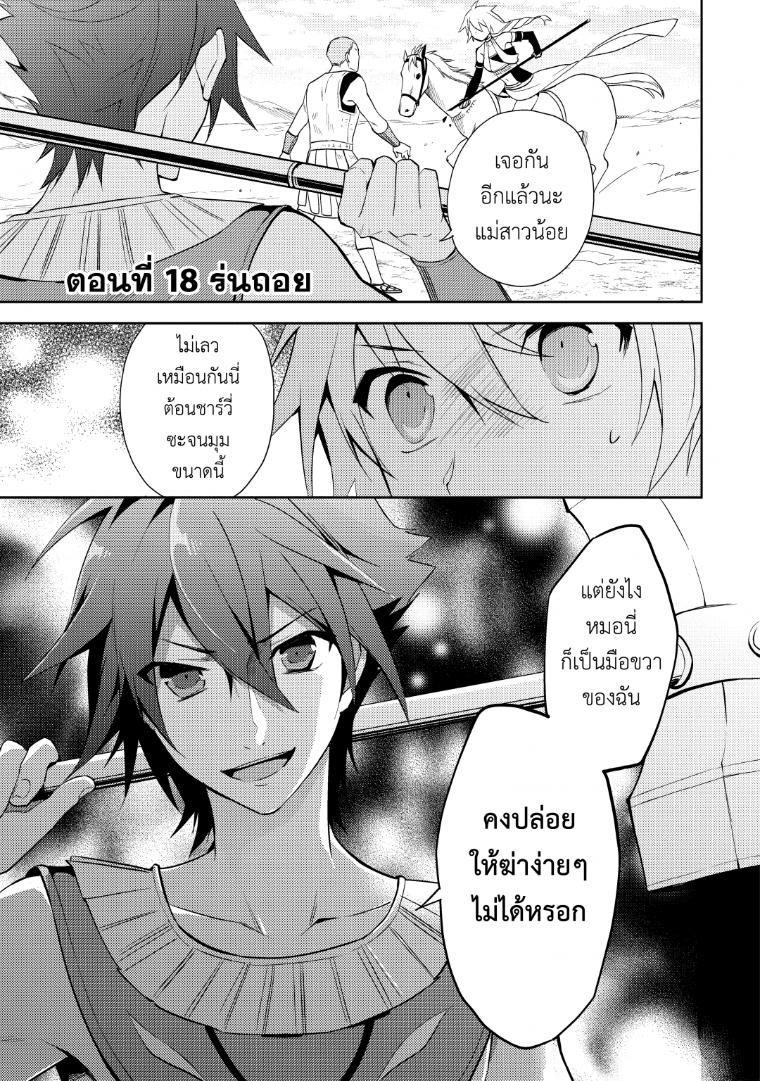 ราชาอาชาไนยกับวาลคิรีแห่งพันธสัญญา-hyakuren-no-haou-to-seiyaku-no-valk
