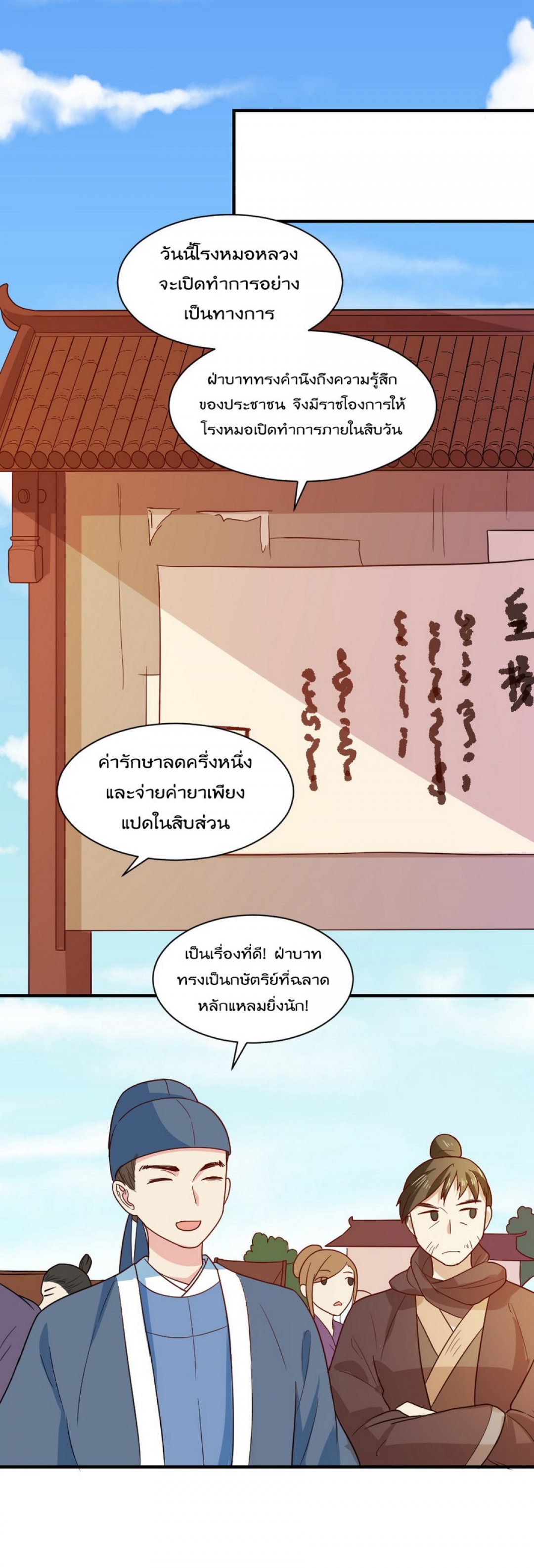 พลิกชะตานางพญาสะท้านปฐพี-ตอนที่-21-สมกับเป็นหญิงที่องค์ชายเซิงชอบจริงๆ