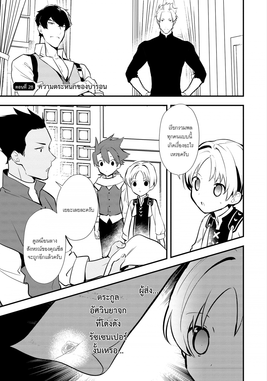 เกิดใหม่ทั้งทีขอสร้างอาณาจักรด้วยขนมหวาน-okashi-na-tensei-saikyou-pati