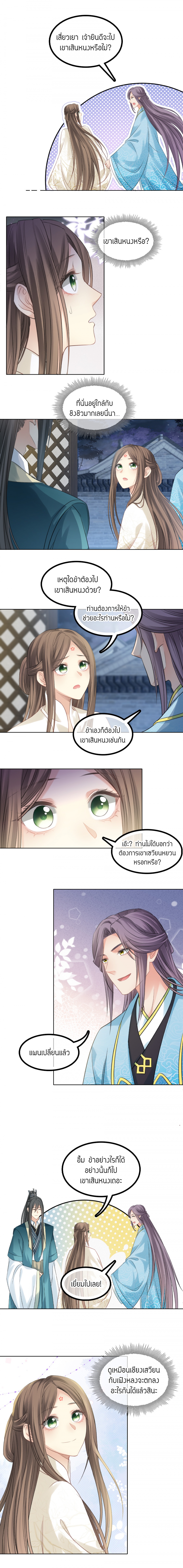 ห้วงคํานึง-ดวงใจนิรันดร์-lost-you-forever-ตอนที่-65-เชื่อมสัมพันธไมตรี