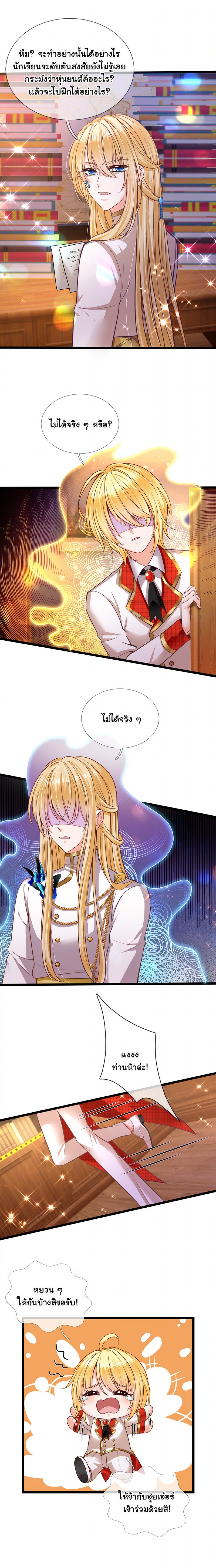 องค์หญิงน้อย-ผู้เกิดใหม่ในต่างโลก-his-majesty-high-price-baby-ตอนที่-4