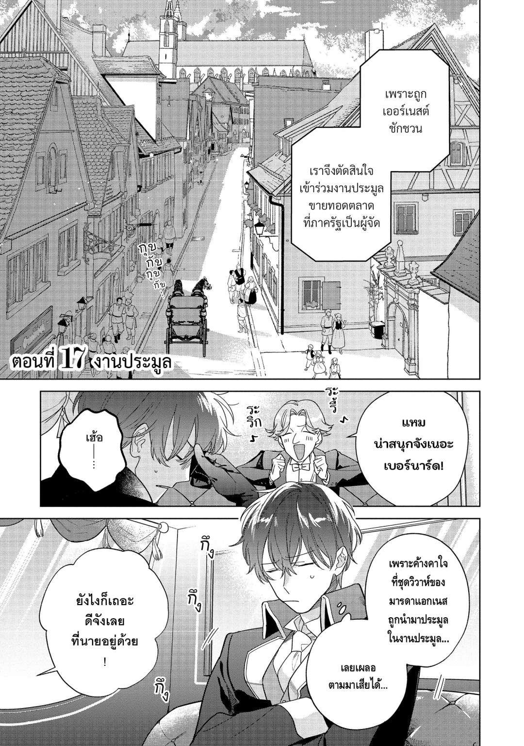 บุตรีขุนนางตกระกําลําบากไปเป็นสาวใช้ของอัศวินผู้อัตคัด-เล่มที่-3-ตอนที