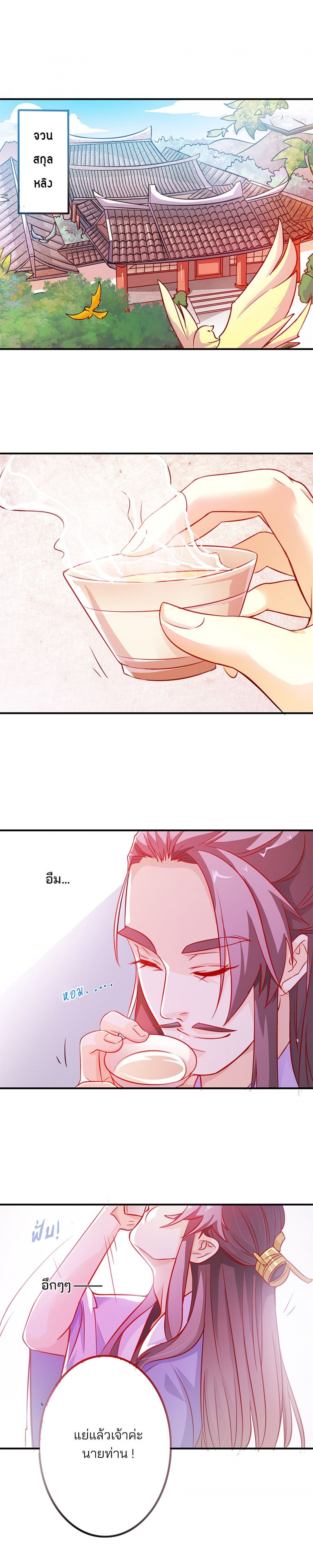 ฮองเฮาของข้าคือจอมยุทธ์แห่งยุทธภพ-ตอนที่-1