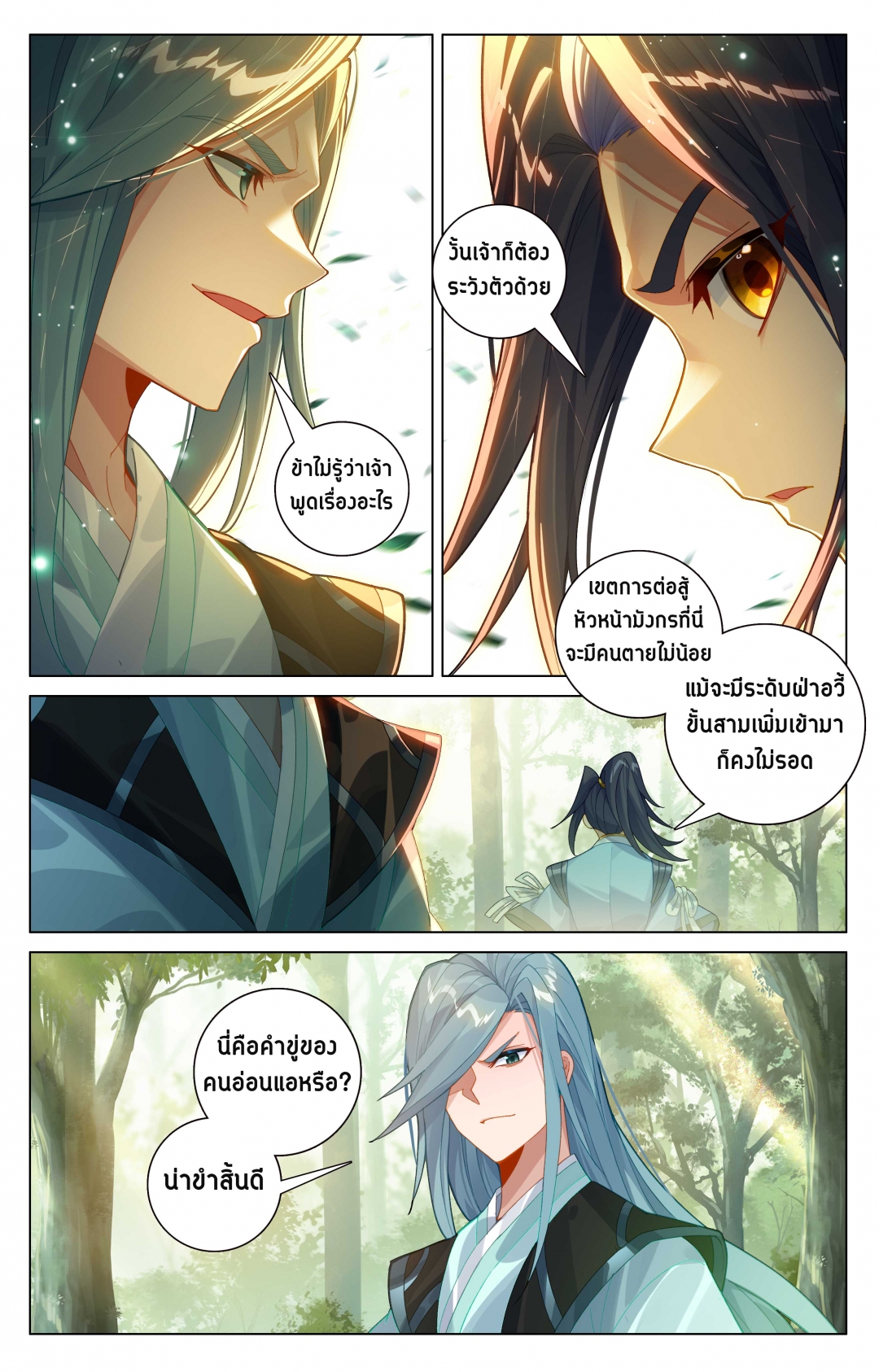 อภินิหารทายาทมังกรจอมราชันย์-yuan-zun-ตอนที่-546