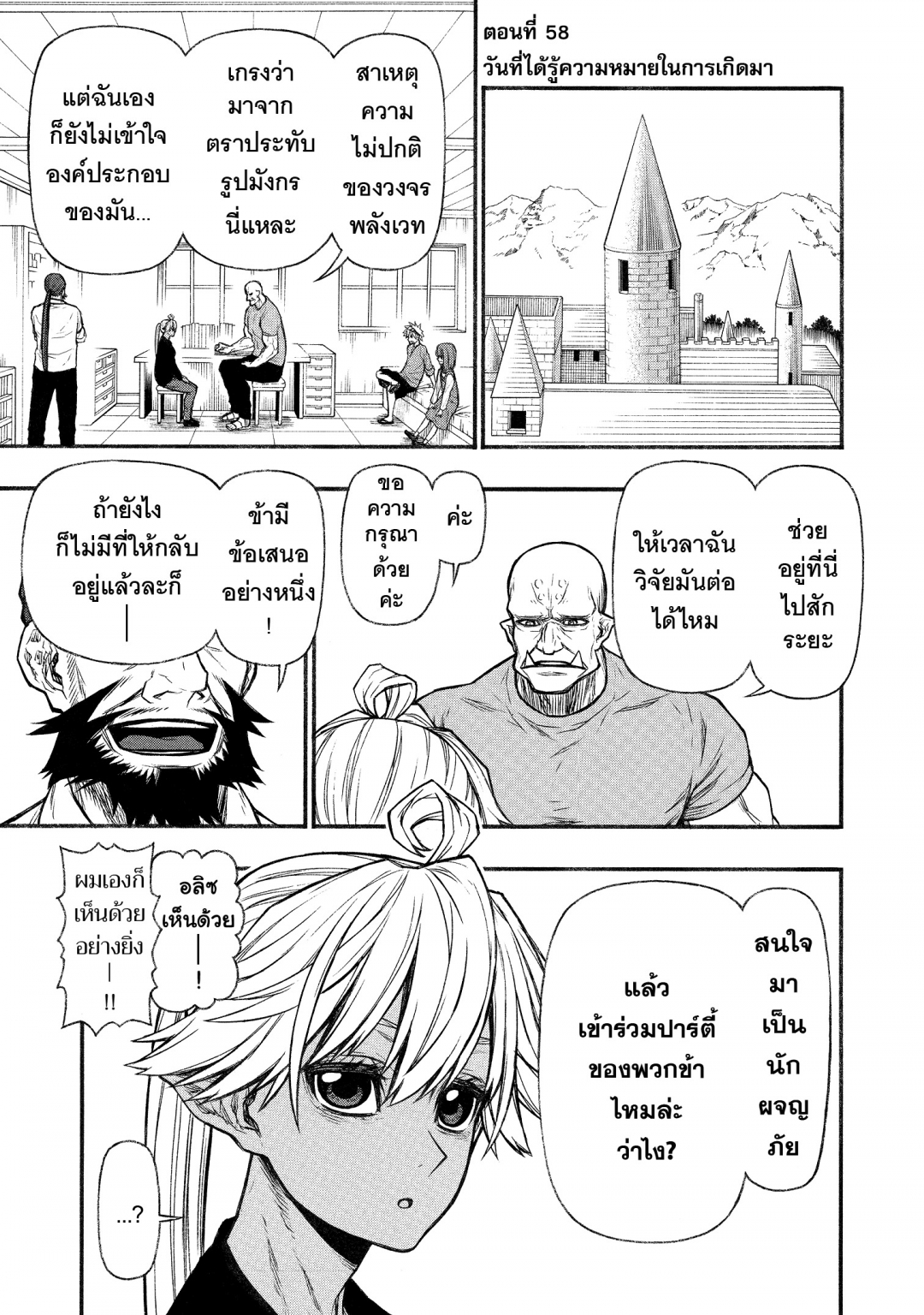 ตาลุงนักผจญภัยมือใหม่-ฝึกโหดจนไร้เทียมทานกับปาร์ตี้ในตํานานขั้นเทพ-เล่